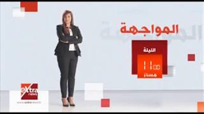 بالفيديو.. وزيرة الهجرة ضيفة برنامج «المواجهة».. الليلة