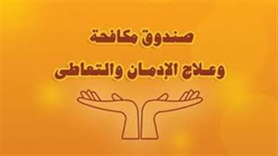 أرقام صادمة في «مسح المخدرات» لطلاب الثانوي.. 12.8% من الطلاب مدخنون.. 7.7% مدمنون.. شرب «الخمر» يصل لـ8.3%.. عمرو عثمان: ميزانية مكافحة الإدمان بالمدارس«صفر».. والوزير: 