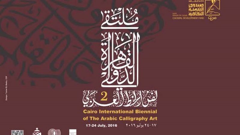 ملتقي القاهرة الدولي