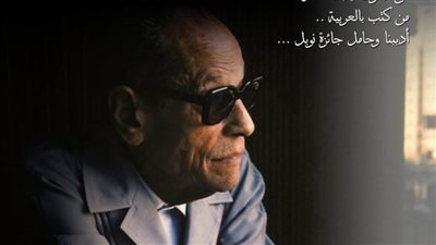 المركز القومي للسينما يحتفل بذكرى ميلاد نجيب محفوظ