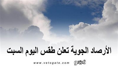 صقيع وشبورة كثيفة صباحا.. الأرصاد الجوية تعلن طقس اليوم السبت