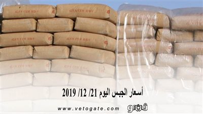 أسعار الجبس اليوم 21/ 12/ 2019