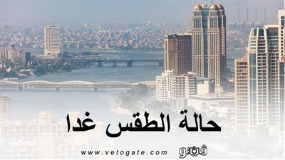 حالة الطقس غدا هيئة الارصاد الجوية.. صقيع على مزروعات سيناء وشبورة صباحية كثيفة