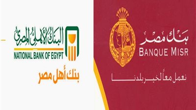 مسئولان ببنكي الأهلي ومصر يتوقعان زيادة العائد على حسابات التوفير