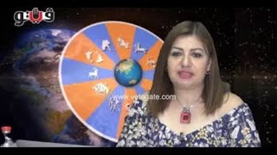 بالفيديو.. عبير فؤاد تكشف الحالة الفلكية للأبراج