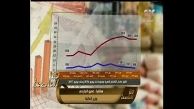 وزير المالية: تسلم الشريحة الثانية من قرض النقد الدولي الأسبوع المقبل