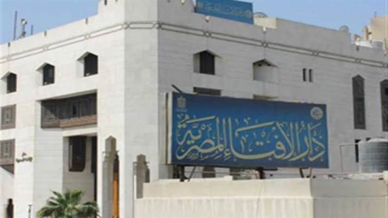 دار الإفتاء