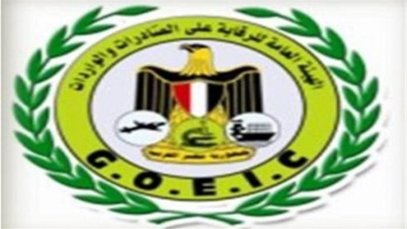 الهيئة العامة للرقابة