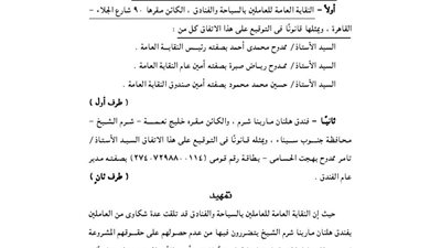 اتفاق عمل بين فندق هلنان مارينا شرم ونقابة العاملين بالسياحة