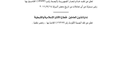 مديرية الشئون الاجتماعية بالشيخ زويد تفقد خاتم شعار الجمهورية