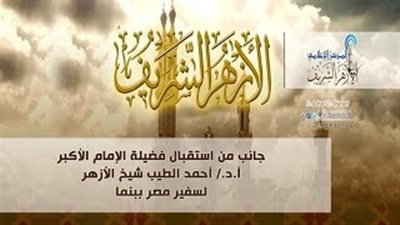 بالفيديو.. سفير بنما يشيد بكلمة شيخ الأزهر في مؤتمر فلورانسا