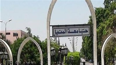 جامعة المنيا بالمركز الثاني بمسابقة أفضل جامعة في 