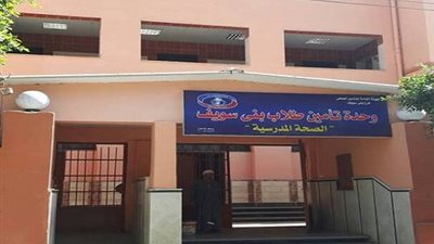 مدير «تأمين صحي» بني سويف: مبنى الصحة المدرسية يخدم 1.3 مليون منتفع