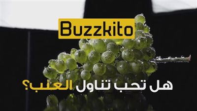 بالفيديو.. ما يفعله العنب بجسد الإنسان عند تناوله