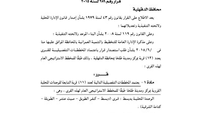 اعتماد المخطط التفصيلى لـ11 قرية بمركز ومدينة طلخا