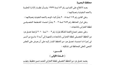 اعتماد تعديل المخططك التفصيلي لمنطقة الفخراني بمدينة الدلنجات