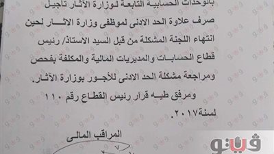 وقف صرف علاوة الحد الأدنى للأجور للعاملين بالآثار