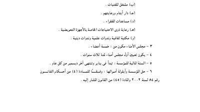 قيد النظام الأساسى لمؤسسة ليديا للخدمات الاجتماعية بقليوب البلد