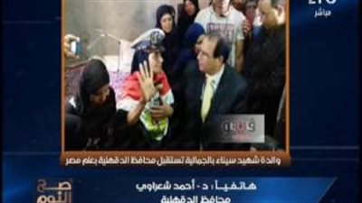 الغيطي يبرز خبر «فيتو»: والدة شهيد سيناء تستقبل محافظ الدقهلية بعلم مصر