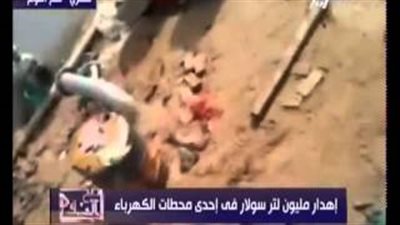 بالفيديو.. إهدار مليون لتر سولار بـ«محطة كهرباء» بفعل الإخوان