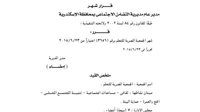 إشهار الجمعية المصرية للتعلم