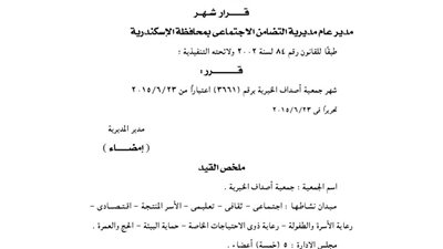 إشهار جمعية أصداف الخيرية