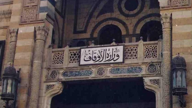 وزارة الأوقاف-صورة