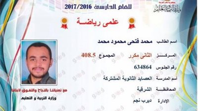 الثاني مكرر «رياضة» بالشرقية: أُسرتي أصيبت بالذهول بعد معرفتها بتفوقي