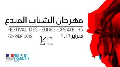 غلق باب التقديم للدورة الـ 14 لمهرجان الشباب المبدع.. 31 أغسطس