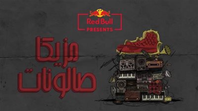 ريدُبل تُطلق أول برنامج موسيقي لها بعنوان 