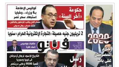 فيتو تكشف في عددها الجديد..  حكومة «آخر السنة» وكواليس الإطاحة بـ٦ وزراء