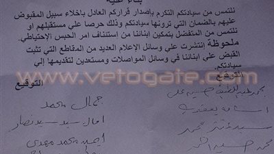 بالصور.. ننشر التماس أولياء أمور المقبوض عليهم في وقفة الوايت نايتس