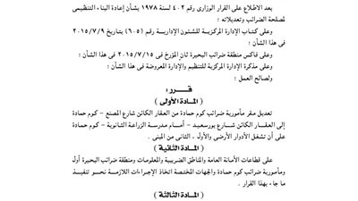 تعديل مقر مأمورية ضرائب كوم حمادة