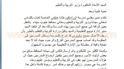 بالمستندات.. معلمو أوراسكوم طابا هايتس يناشدون وزير التعليم بتثبيتهم