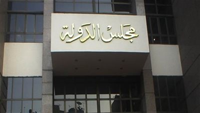 مجلس الدولة: الترخيص بتعلية مبنى مخالف يتعارض مع القانون