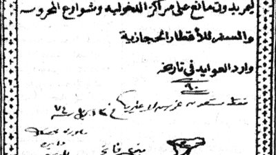 90 قرشا رخصة الجمل عام 1874