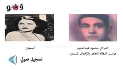 بالصوت.. قيادي إخواني كبير يعترف: قتلنا «أسمهان» وأحرقنا القاهرة في 1952.. حاولنا اغتيال النحاس وفشلنا.. الجماعة كانت المحرك الرئيسي للأحداث قبل ثورة يوليو.. والمرشد «مشهور» زوّر ا