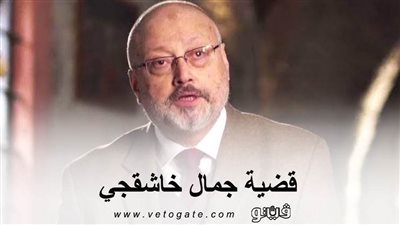 قضية جمال خاشقجي | نص بيان النيابة العامة السعودية عن المتهمين بقتل خاشقجي