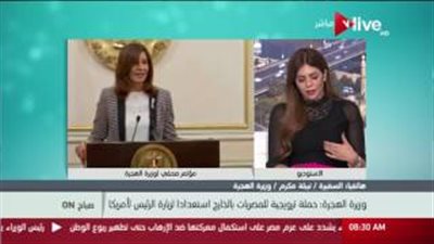 بالفيديو.. وزيرة الهجرة: نحرص على الترويج لشهادة بلادي الدولارية