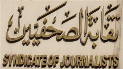 «الصحفيين» تقرر مقاطعة النائب العام