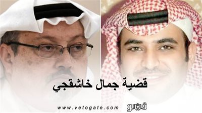 قضية جمال خاشقجي | كيف نجا أحمد العسيري وسعود القحطاني من الإعدام؟