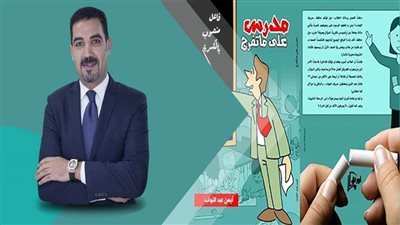 أيمن عبد التواب يوقع «مدرس على ما تفرج» الخميس