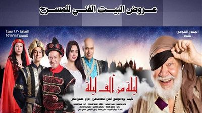 «الفخراني» يكسب رهانه على نجاح المسرح القومي