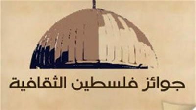 تسليم جوائز مسابقة «فلسطين الثقافية» 12 سبتمبر