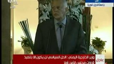 بالفيديو .. وزير الخارجية اليمني: لسنا طرفا في أي مفاوضات مع الحوثيين