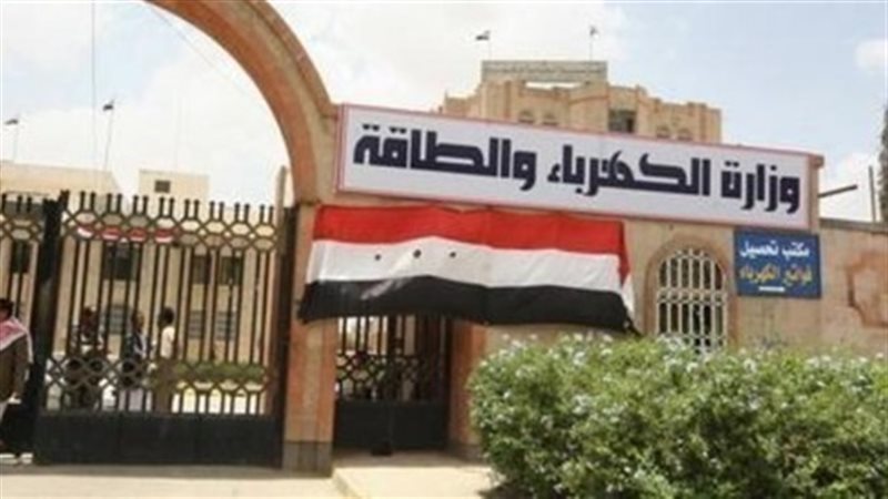 وزارة الكهرباء والطاقة-ارشيفية