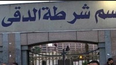 النيابة تطلب التحريات حول سرقة عامل لـ«مسنة» بالإكراه في الدقي