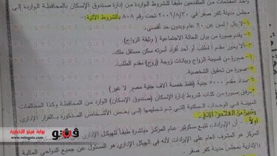 بالمستندات.. إهدار 8 ملايين جنيه بإسكان شباب الشرقية