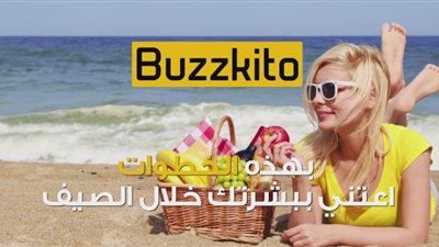 بالفيديو.. 5 خطوات تساعد على العناية بالبشرة خلال الصيف