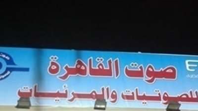 رايت لينك تسدد 1.255 مليون جنيه لصوت القاهرة